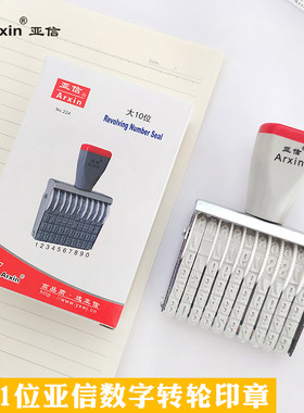 亚信手机电话2-21滚轮号码印章