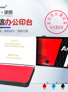 亚信快干印台红色财务会计盖章办公长方形铁盒大号印台蓝色快干印泥黑色印台印油按指纹印台便携速干印油印台