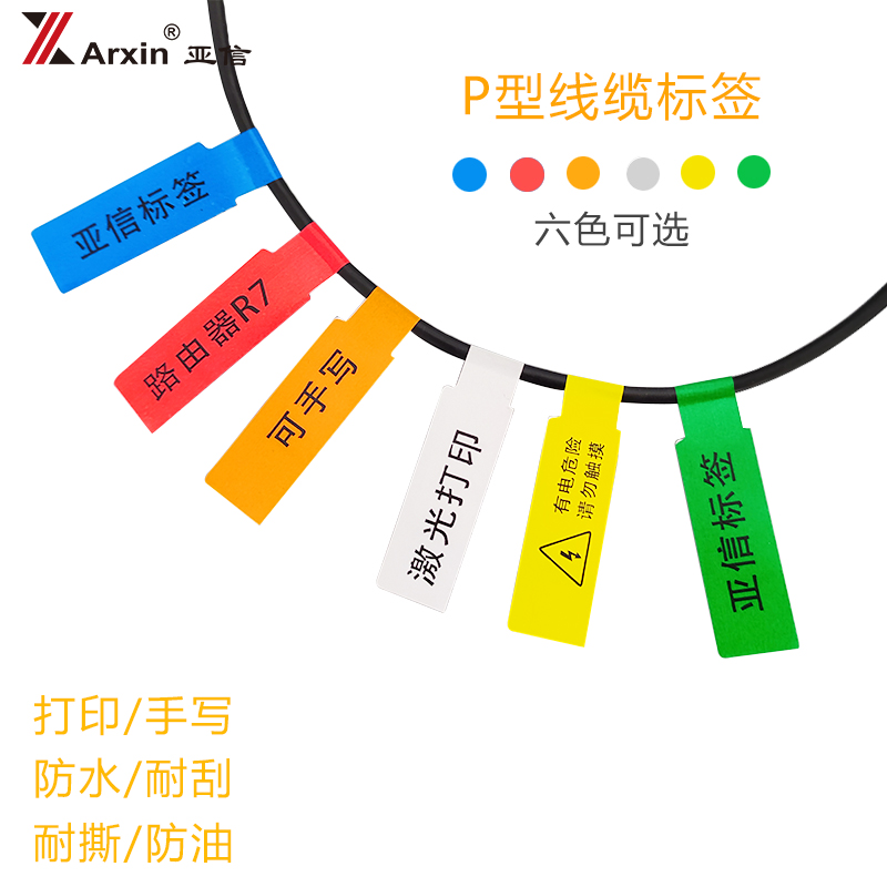 网线标签彩色网络数据线通信机房电线贴纸可手写防水防撕标识牌记号分类标签不干胶a4线缆标签打印纸刀型标签 文具电教/文化用品/商务用品 不干胶标签 原图主图