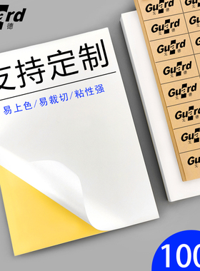 a4不干胶打印纸光面标签纸打印机办公白色哑面书写纸激光喷墨复印打印黄色背胶纸切割a5可粘彩色贴纸牛皮纸a5