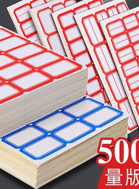 不干胶标签贴纸可手写贴纸姓名贴标价签商品价格贴手账标记便签贴口取纸实惠500张装自粘家用多功能小标签纸