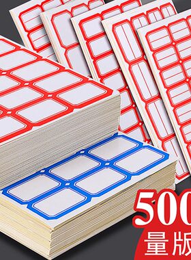 多功能自粘不干胶标签纸500张装
