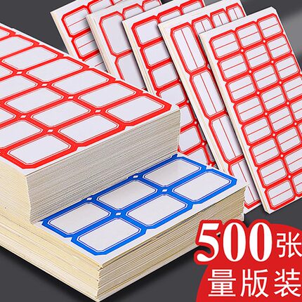 不干胶标签贴纸可手写贴纸姓名贴标价签商品价格贴手账标记便签贴口取纸实惠500张装自粘家用多功能小标签纸