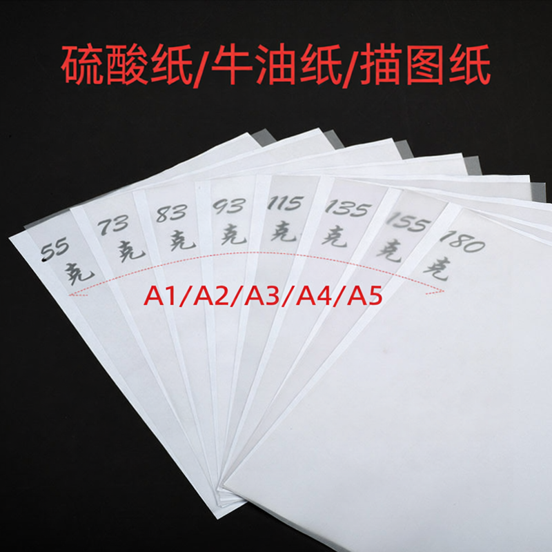 硫酸纸透明服装拷贝纸73克拓印纸画画描图纸高透临摹纸整卷拓图印画纸手工版画篆刻雕刻橡皮章图案转印纸
