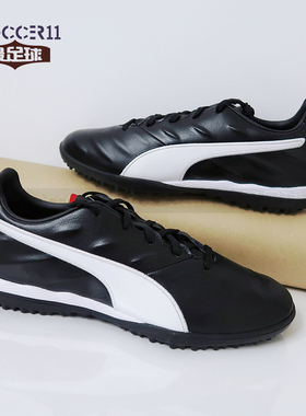 zsoccer11最足球PUMA彪马King  TF碎钉袋鼠皮人草足球鞋106552-01