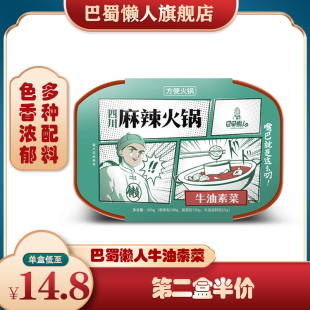 速食网红方便懒人 主播推荐 巴蜀懒人牛油蔬菜自热小火锅1盒装