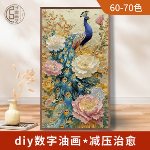 子儒画艺浮雕孔雀动物系列数字油画肌理感填色填充治愈解压