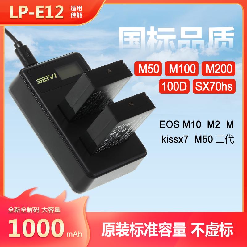 LP-E12电池适用佳能M50二代 M100 M200 100D M2 M10 M SX70hs相机 3C数码配件 数码相机电池 原图主图