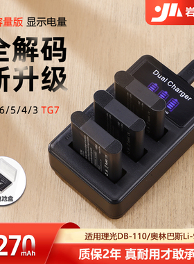 LI-90B/92B适用GR3 GR3X奥林巴斯TG7 TG6/5/4/3/2电池通用DB-110