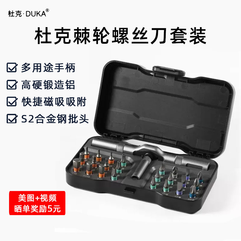 杜克RS1多功能棘轮螺丝刀套装家用24合一多用途高硬度工具套装