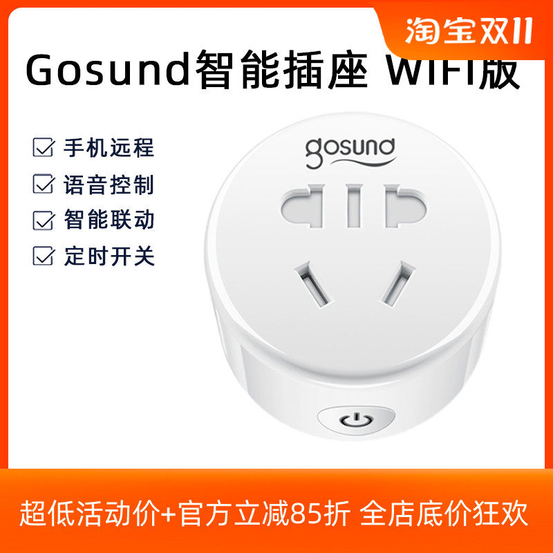 Gosund电小酷智能插座手机远程控制遥控开关定时空调适用小米米家怎么样,好用不?