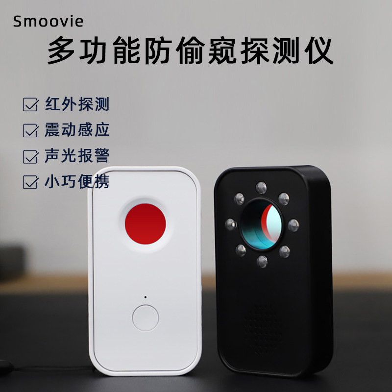 smoovie多功能红外线探测器酒店防窥神器摄像头防偷拍监控检测仪怎么样,好用不?