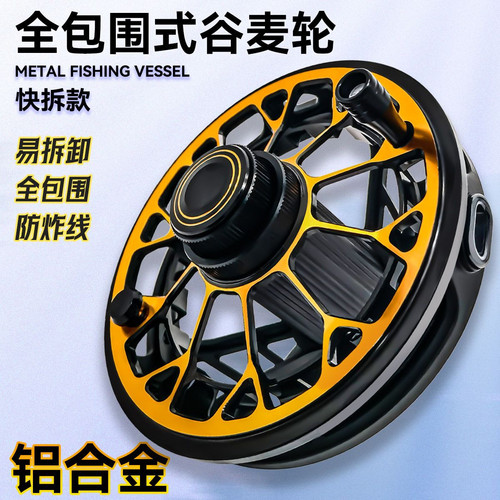 全包围防炸线谷麦轮快拆款超轻易拆卸逗钓专用风火轮带泄力有声音