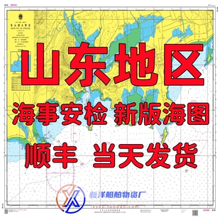 山东正版 纸质海图海事局版 岚山北港区日照青岛港及附近石岛蓬莱