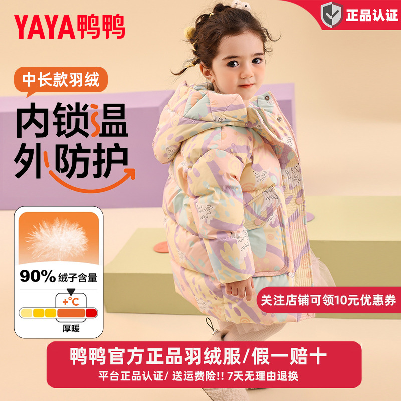 鸭鸭儿童羽绒服中长款女童宝宝可爱加厚保暖冬季学生小童装外套YD