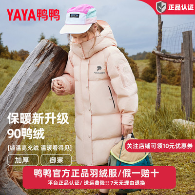 鸭鸭儿童羽绒服男女童加厚中长款连帽冬季中大童亲子装极寒外套WJ