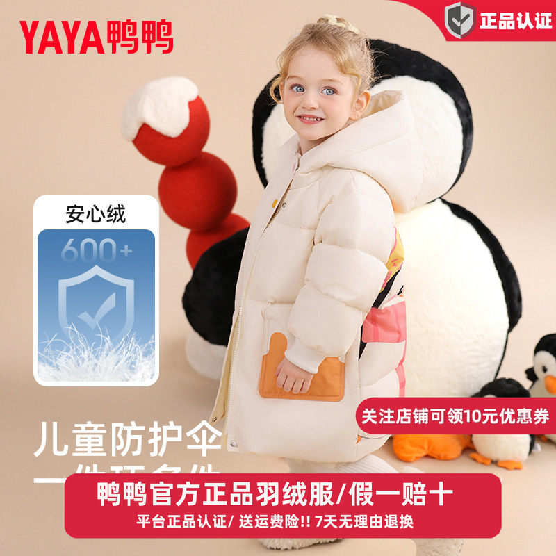 鸭鸭儿童羽绒服2025冬季新款男女小童中长款加厚保暖连帽宝宝外套