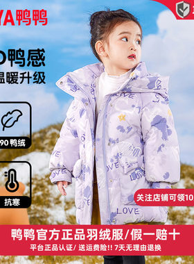 鸭鸭儿童羽绒服中款加厚新款可爱女童小童宝宝三防免洗耐脏冬外套