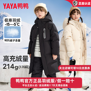 鸭鸭官方儿童羽绒服男女童冬季新款长款过膝中大童装极寒三防外套