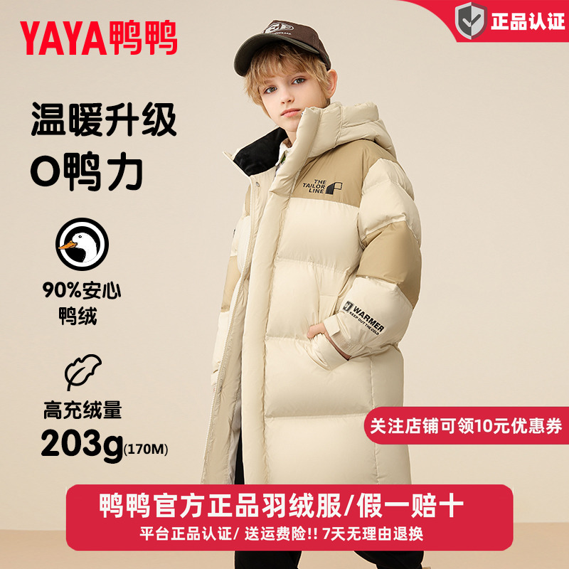 鸭鸭儿童羽绒服中长款男童冬季新款中大童装极寒户外保暖加厚外套