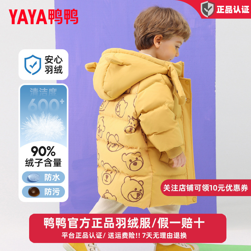 鸭鸭儿童羽绒服小熊连帽中小童男童女童新款可爱保暖宝宝外套冬YD