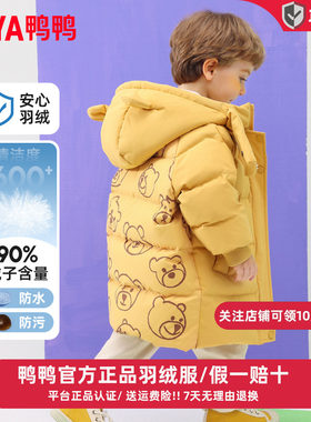 鸭鸭儿童羽绒服小熊连帽中小童男童女童新款可爱保暖宝宝外套冬YD
