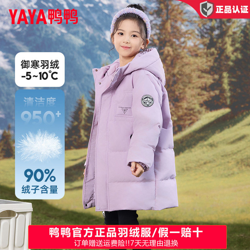 鸭鸭官方儿童羽绒服女童中长款加厚学生冬季中大童装校服三防外套