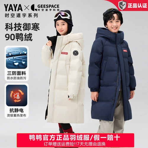 【孙颖莎同款】鸭鸭官方儿童羽绒服男女童冬装中长款中大童厚外套