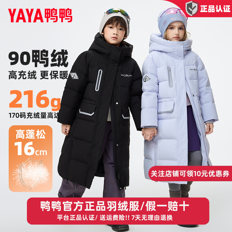 鸭鸭儿童羽绒服男童冬季长款过膝中大童女童学生加厚三防保暖外套