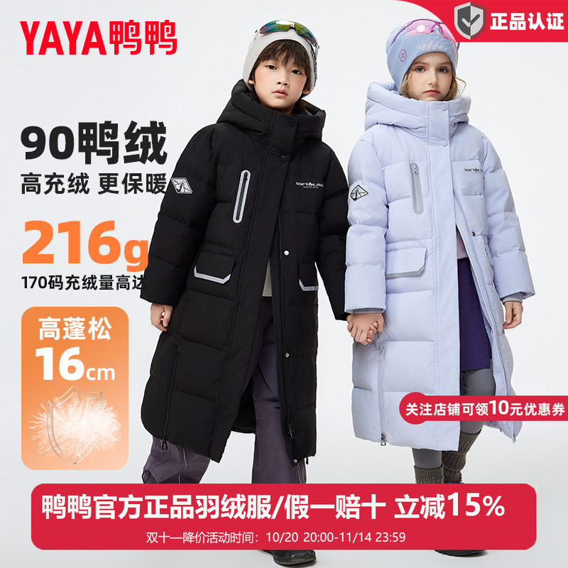 鸭鸭儿童羽绒服男童冬季长款过膝中大童女童学生加厚三防保暖外套