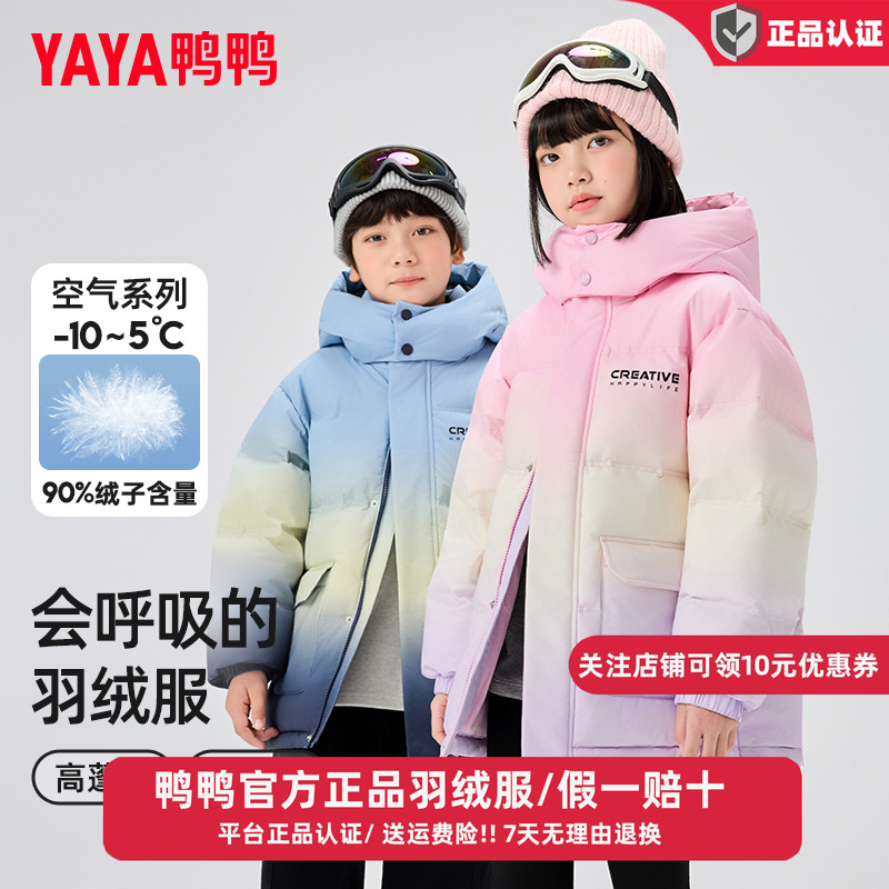 鸭鸭官方儿童羽绒服2025冬季新款男女童中大童渐变色加厚三防外套