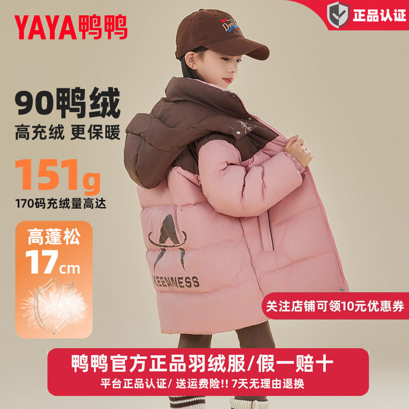 鸭鸭儿童羽绒服女童2025冬季新款工装外套中长款拼色连帽中大童CC,童装/婴儿装/亲子装,羽绒服,淘宝优惠券,粉丝福利购,淘宝优惠卷