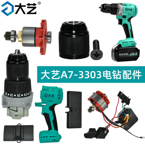 大艺3303无刷充电钻外壳电机配件
