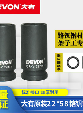 大有电动扳手5733原装铬钒套筒22/58mm架子工木工套筒5759/5760