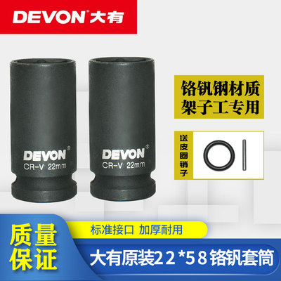 大有电动扳手原装套筒22/58mm