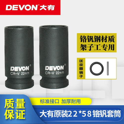大有电动扳手原装套筒22/58mm