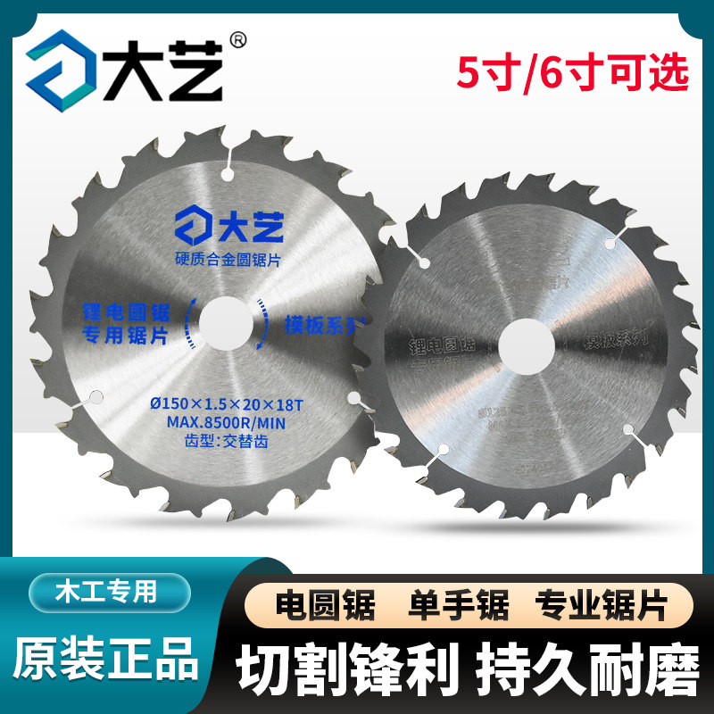 原装大艺木工锯片合金圆锯片5寸24齿/6寸18齿切割片电圆锯手提锯
