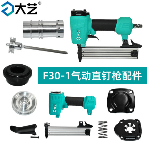 大艺F30开关弹夹枪针气缸密封圈