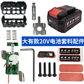 适配大有款 电池外壳 5.2电池壳保护板支架通用款 20V锂电池4.0 5.0