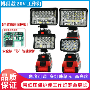 博世20V锂电池工作灯带低压保护 户外露营充电探明灯维修照明灯