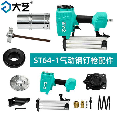 大艺ST64-1枪针弹夹缓冲垫密封圈