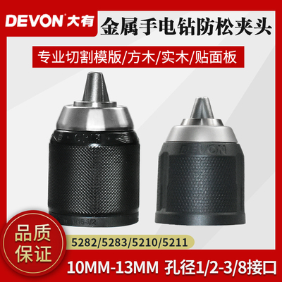 大有金属棘轮手电钻冲击钻夹头