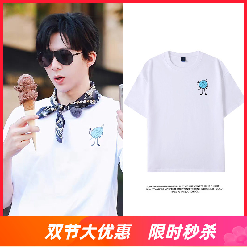 刘宇宁同款T恤短袖男女半袖演唱会直播周边上衣服地球超新鲜应援