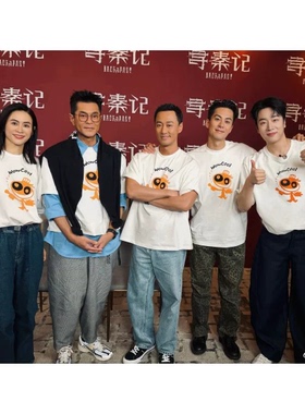 2026电影版古天乐寻秦记同款T恤项少龙短袖男女明星衣服体恤上衣