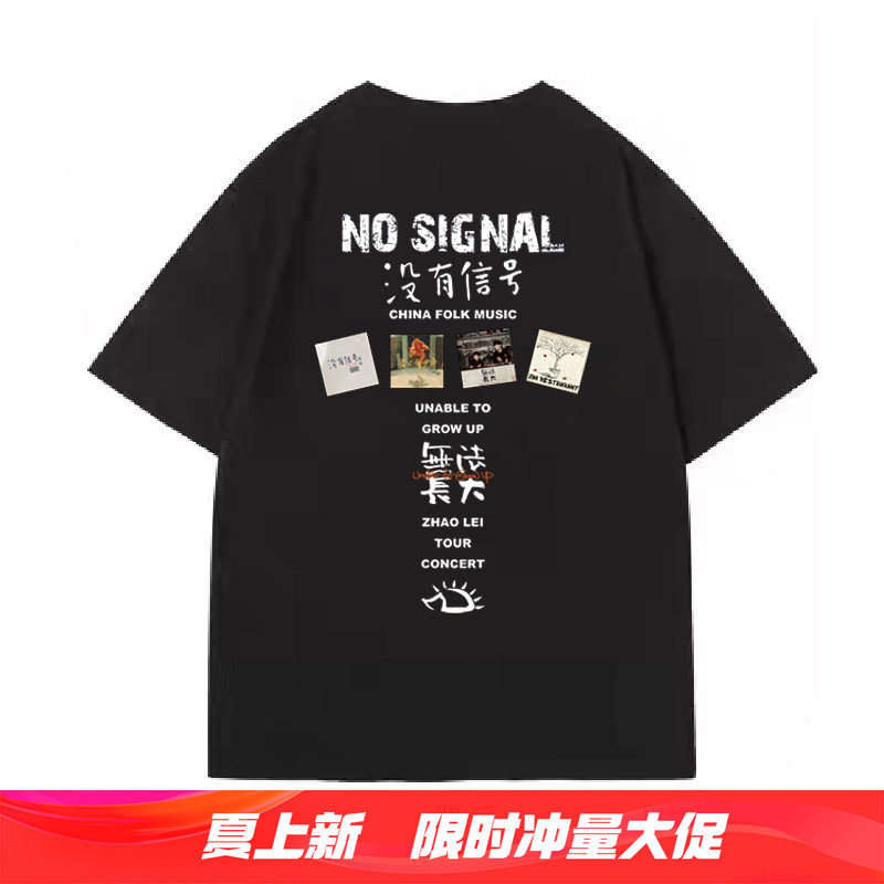 赵雷演唱会周边t恤男女音乐节专辑同款短袖衣服粉丝应援穿搭北京
