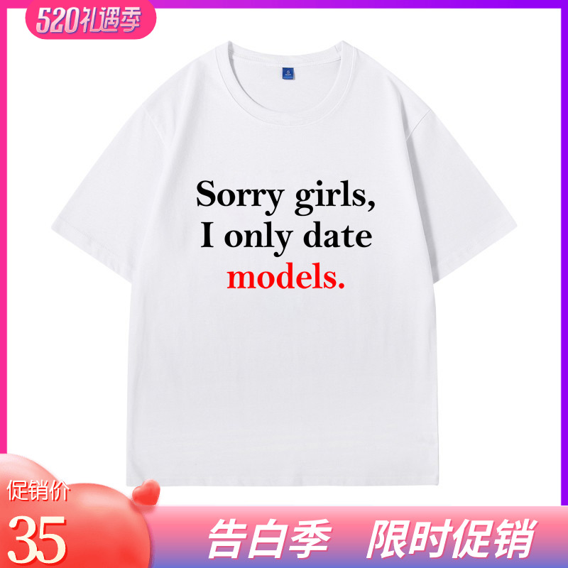 Sorry Girls I only Date Models短袖T恤thomeboy同款WCC恶搞搞笑