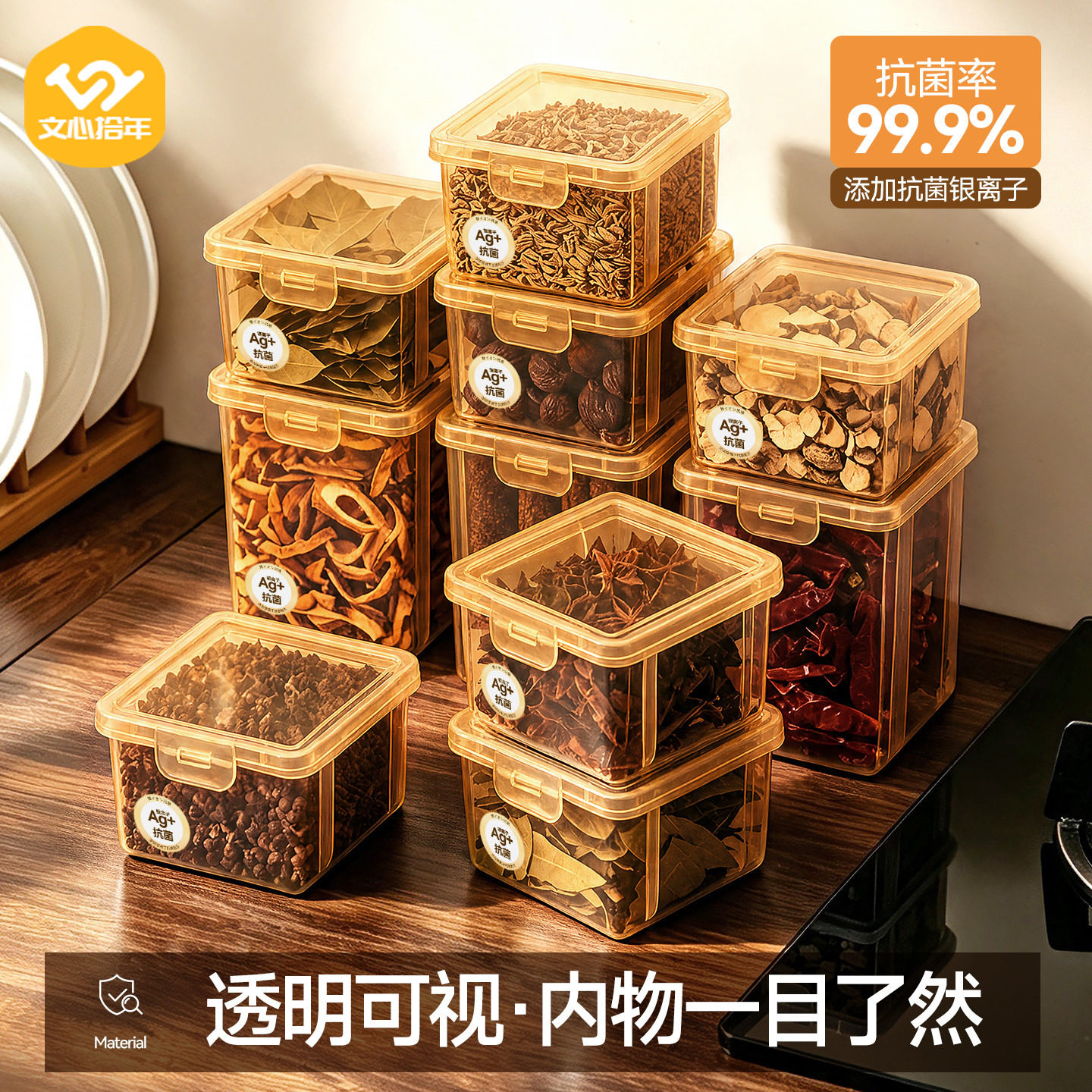 文心拾年抗菌香料收纳盒家用厨房大料花椒盒香辛料干货分格储物盒图片