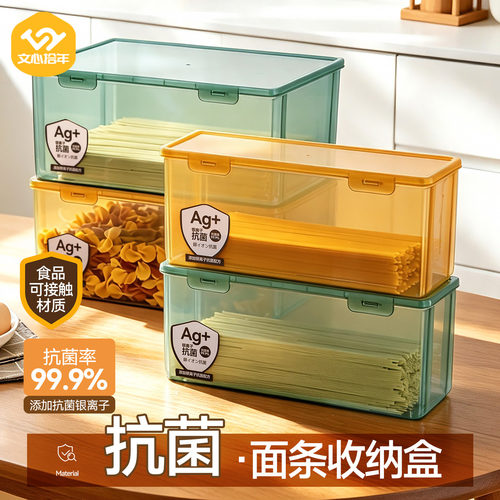 文心拾年厨房干货面条收纳盒抗菌食品级长方形带盖杂粮保鲜盒子