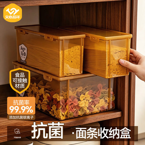文心拾年厨房挂面收纳盒抗菌食品级大容量长面条意面密封保鲜盒子