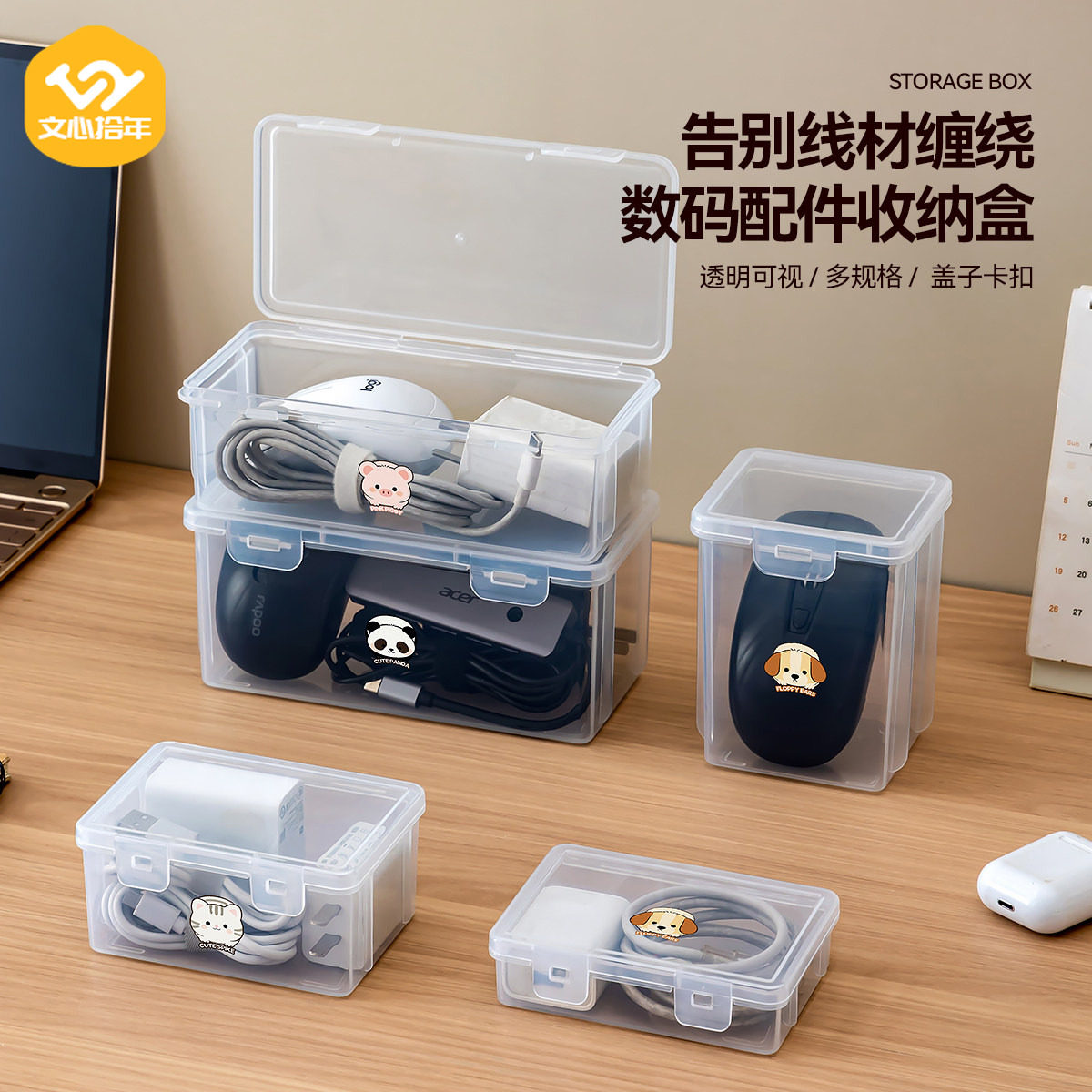 文心拾年数据线收纳盒透明置物盒充电器充电线家用桌面线材收纳盒图片